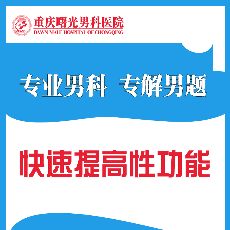 男性性功能下降治疗
