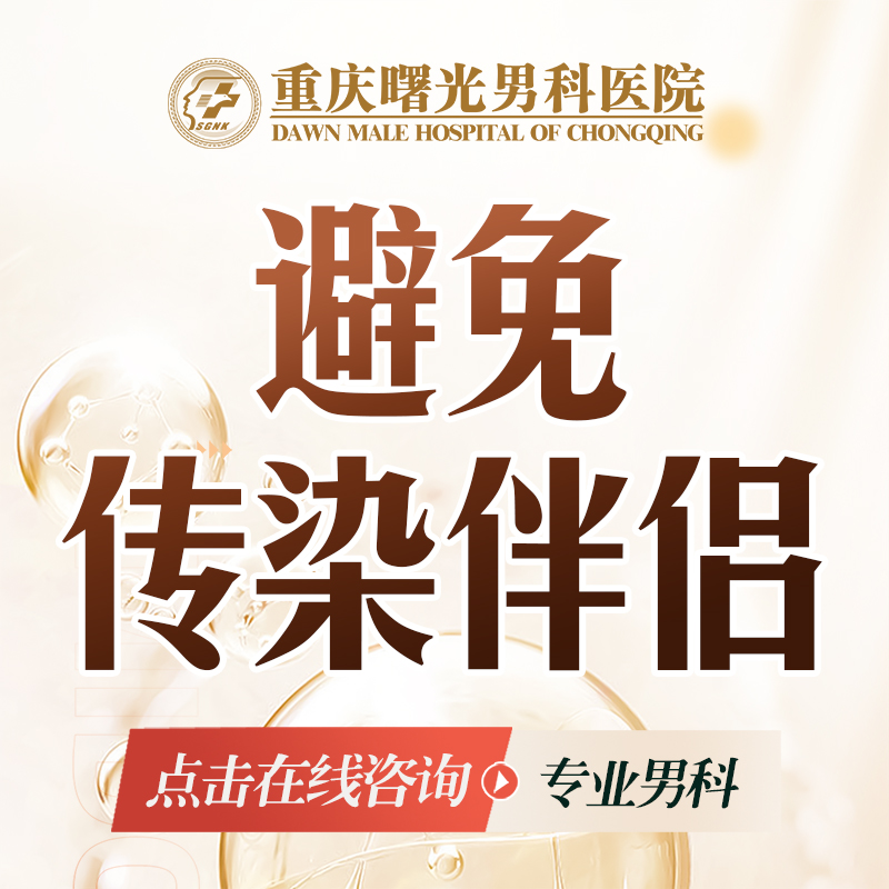 患者口碑:睾丸疼痛怎么治-重庆男科医院