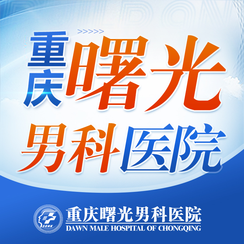 专用热点:睾丸炎去哪家医院治疗好