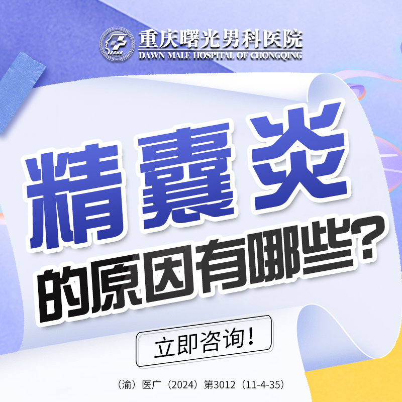 症状解析:睾丸炎危害表现