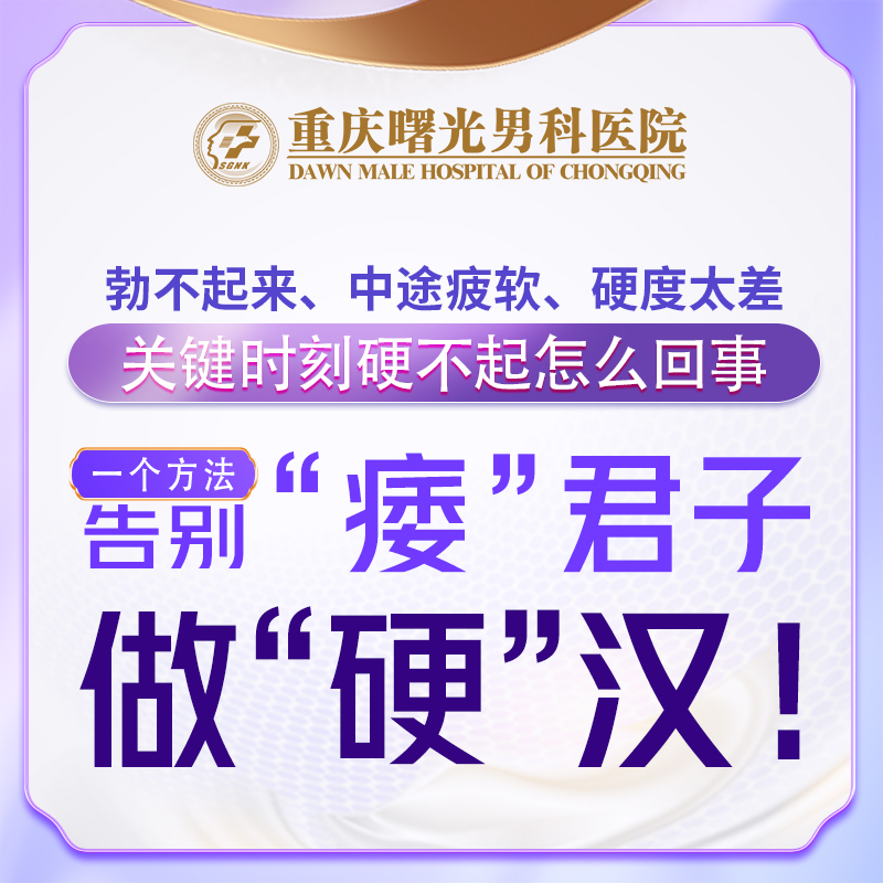 从容面对早泄:让患者信任医院为你服务