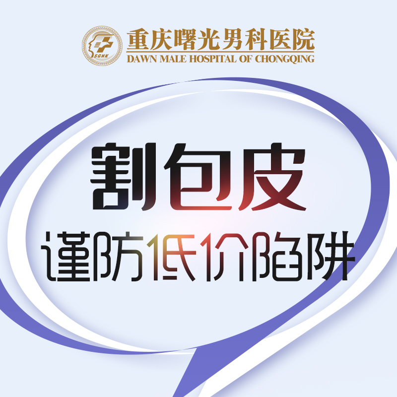 实力雄厚的早泄手术医院,改变人生的好时机