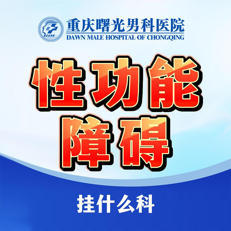 早泄治疗,如何打破传统,实现快速突破