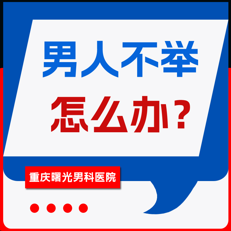早泄治疗新思路,让你轻松告别 “快” 烦恼