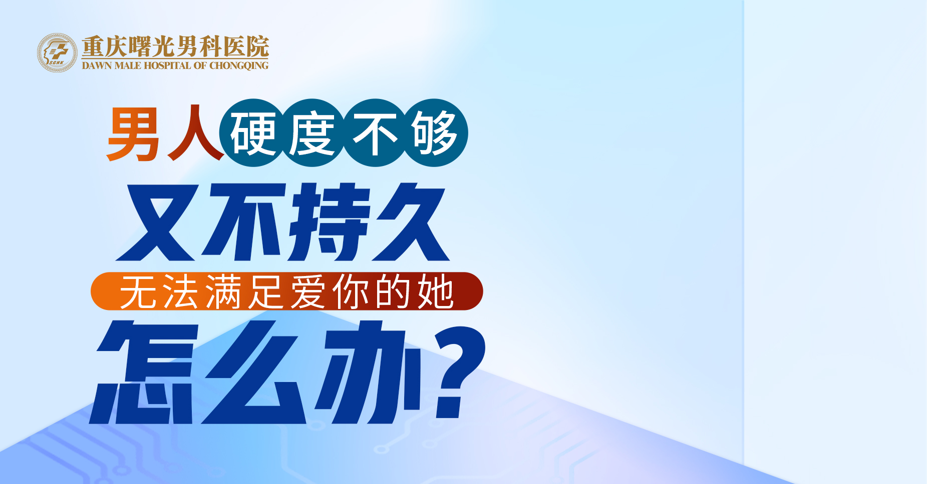探索龟头敏感与早泄之间的因果关系